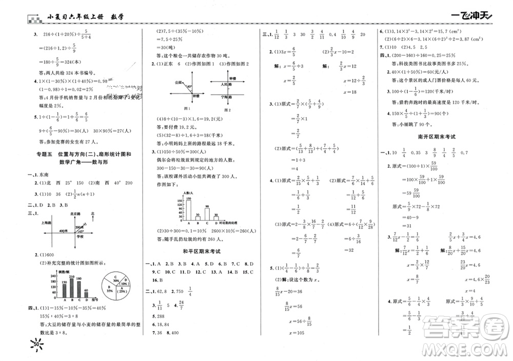 天津人民出版社2023年秋一飛沖天小復(fù)習(xí)六年級數(shù)學(xué)上冊通用版參考答案