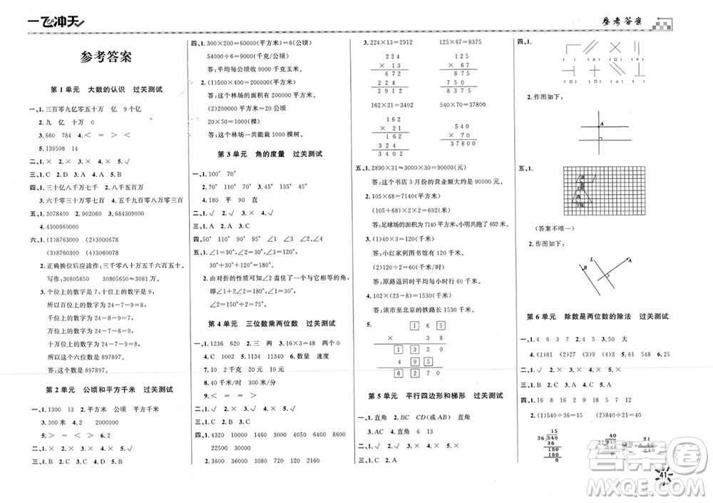 天津人民出版社2023年秋一飛沖天小復(fù)習(xí)四年級(jí)數(shù)學(xué)上冊(cè)通用版參考答案