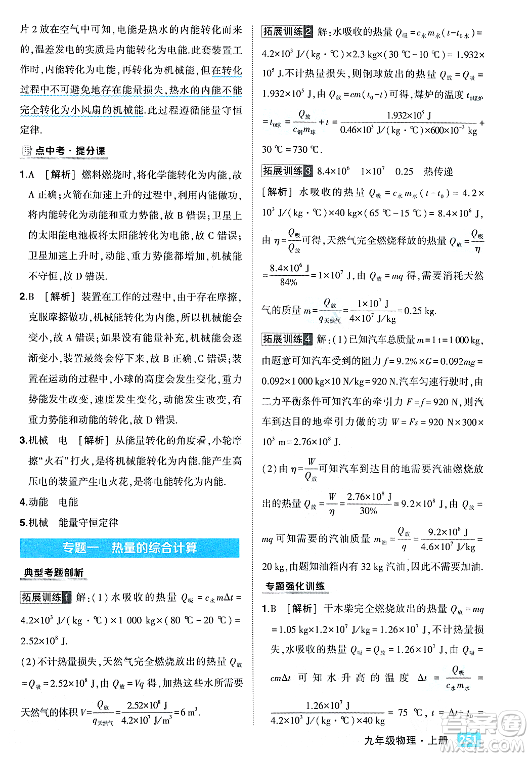 吉林教育出版社2023年秋狀元成才路狀元大課堂九年級物理上冊人教版答案