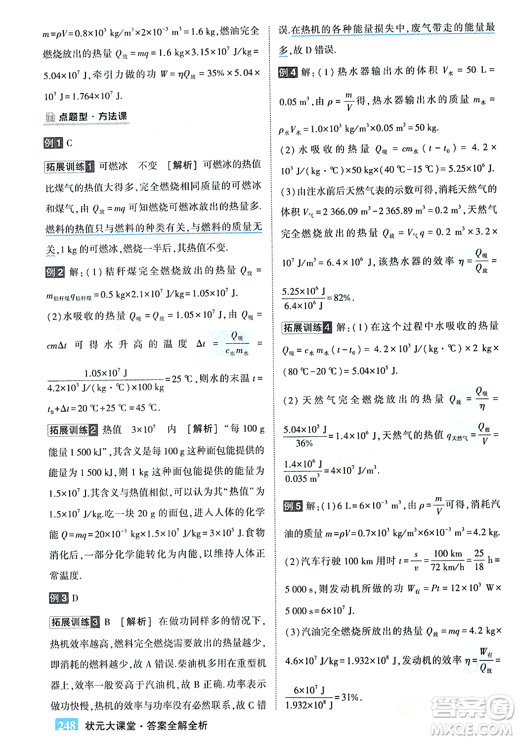 吉林教育出版社2023年秋狀元成才路狀元大課堂九年級物理上冊人教版答案