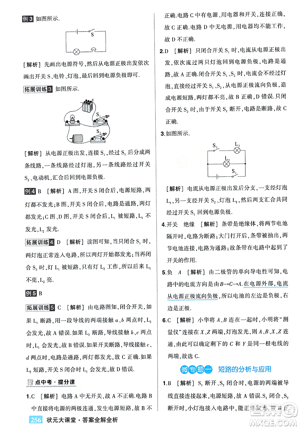 吉林教育出版社2023年秋狀元成才路狀元大課堂九年級物理上冊人教版答案