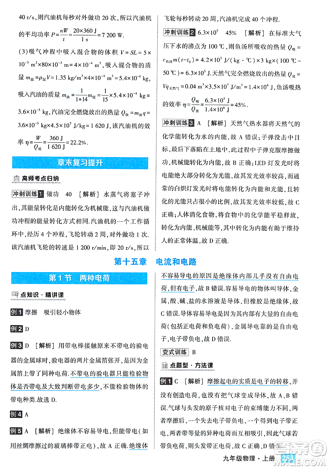 吉林教育出版社2023年秋狀元成才路狀元大課堂九年級物理上冊人教版答案