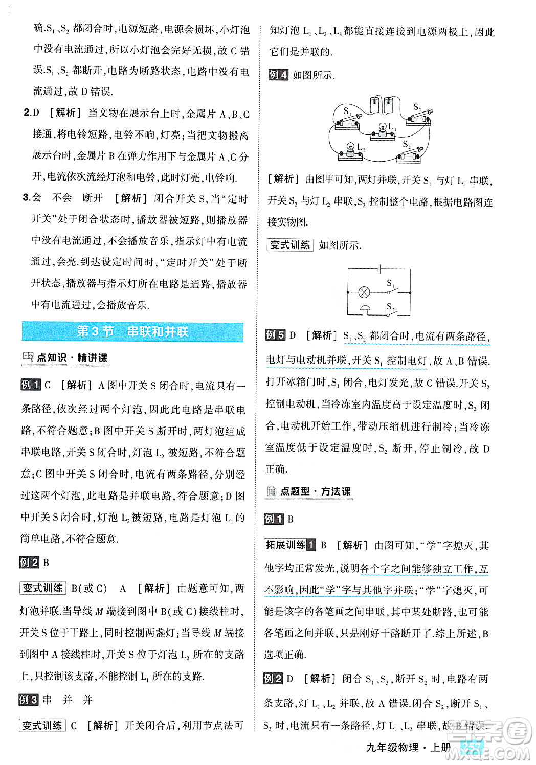 吉林教育出版社2023年秋狀元成才路狀元大課堂九年級物理上冊人教版答案