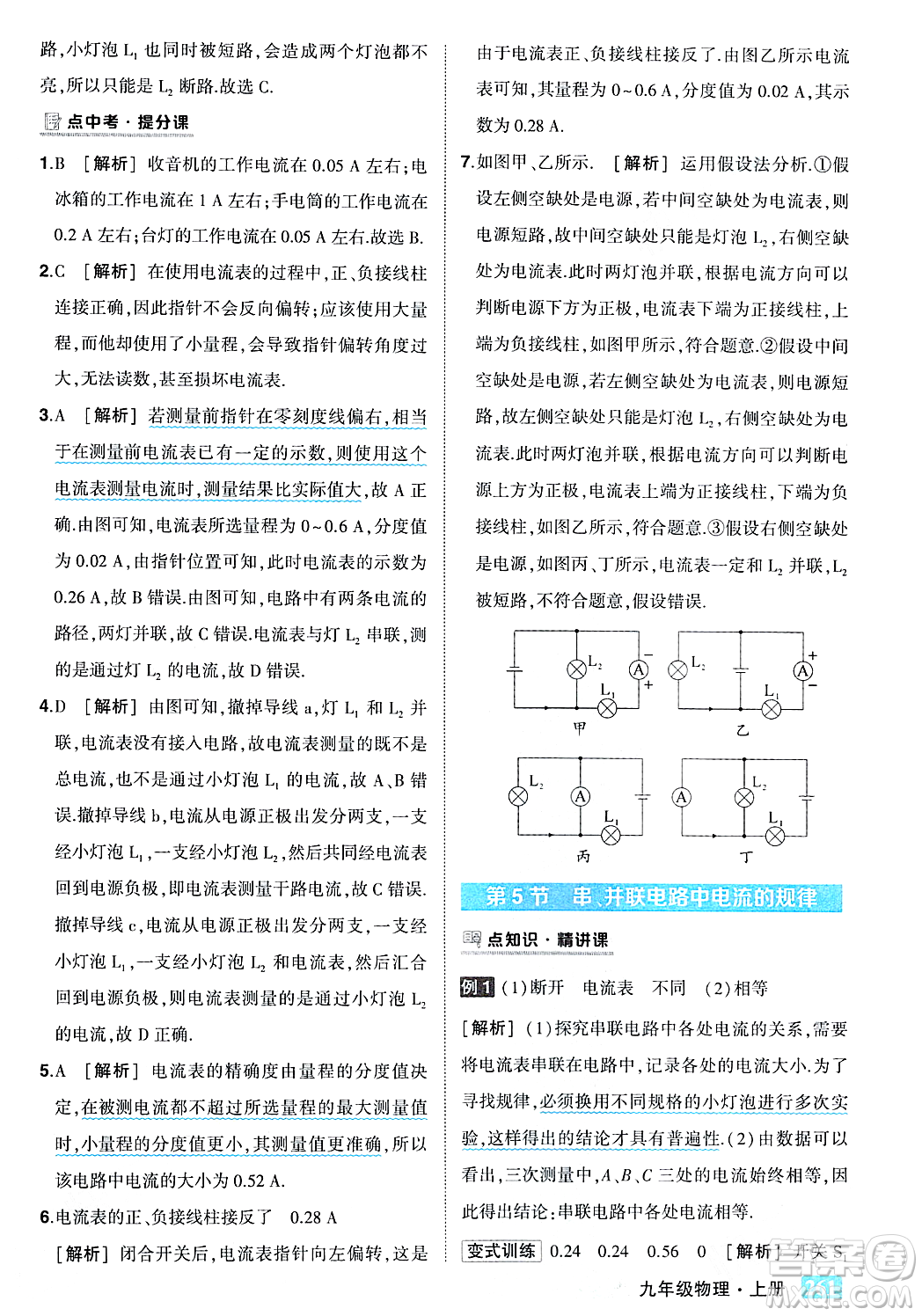 吉林教育出版社2023年秋狀元成才路狀元大課堂九年級物理上冊人教版答案