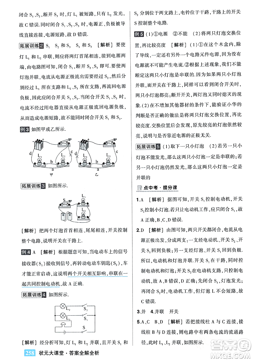 吉林教育出版社2023年秋狀元成才路狀元大課堂九年級物理上冊人教版答案