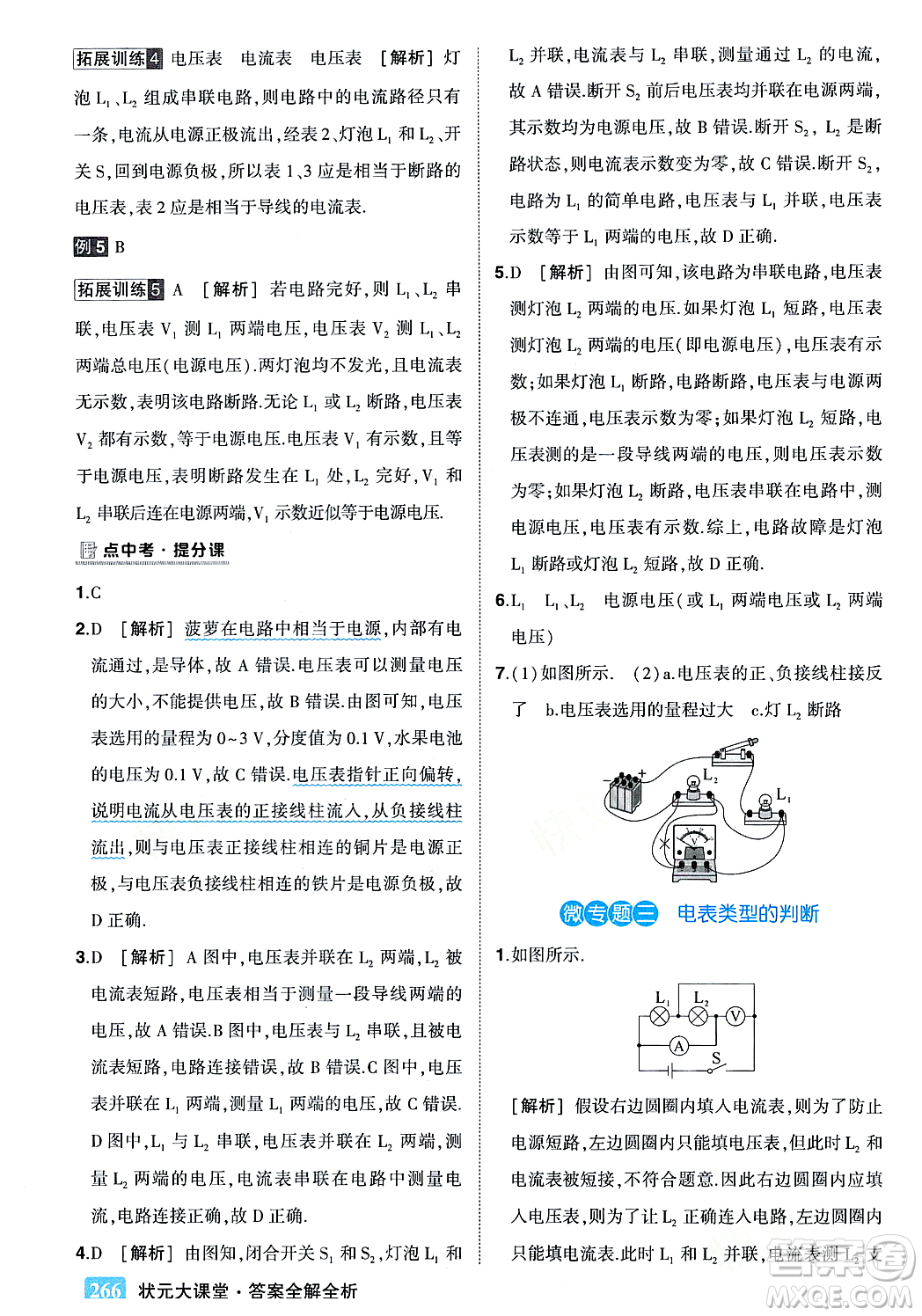 吉林教育出版社2023年秋狀元成才路狀元大課堂九年級物理上冊人教版答案