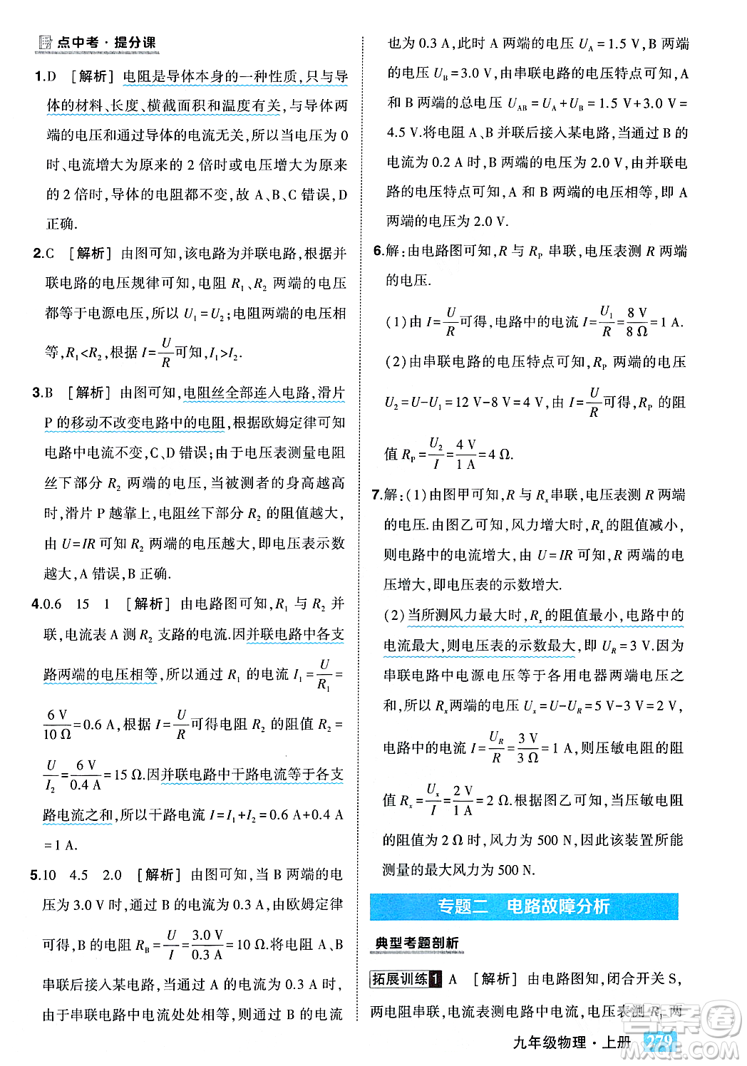 吉林教育出版社2023年秋狀元成才路狀元大課堂九年級物理上冊人教版答案