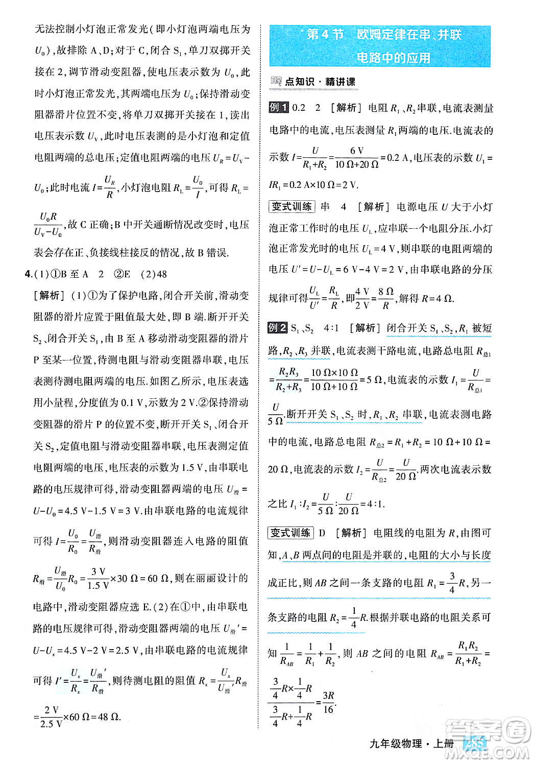 吉林教育出版社2023年秋狀元成才路狀元大課堂九年級物理上冊人教版答案