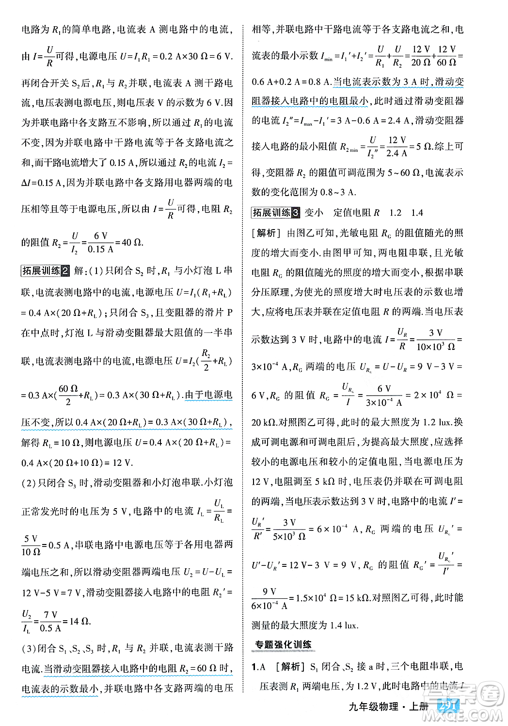 吉林教育出版社2023年秋狀元成才路狀元大課堂九年級物理上冊人教版答案