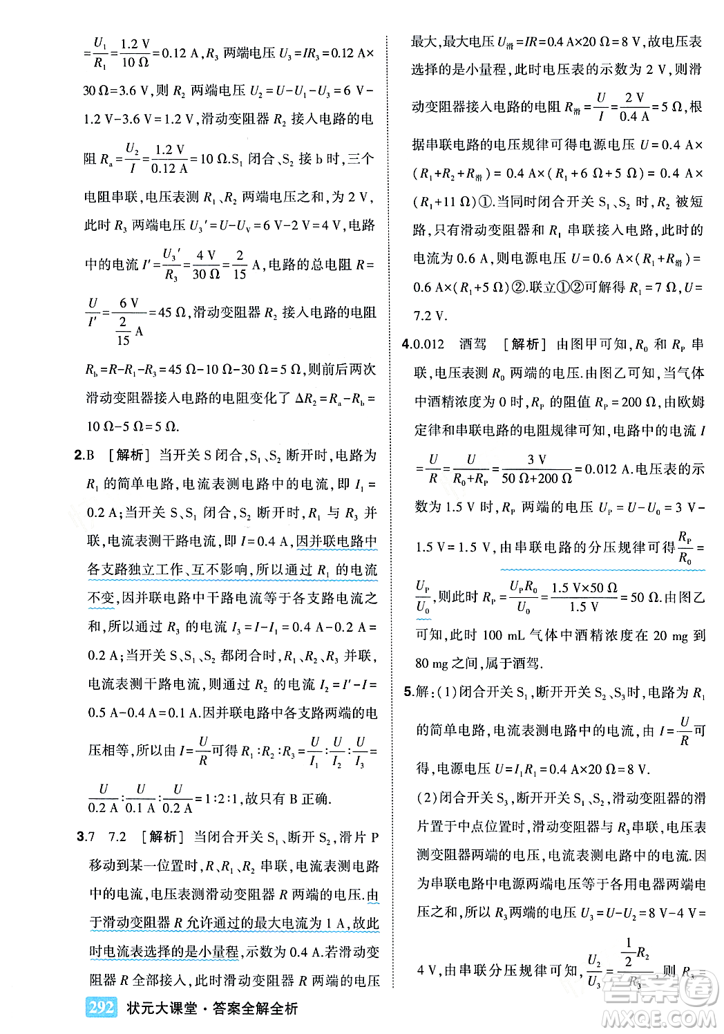 吉林教育出版社2023年秋狀元成才路狀元大課堂九年級物理上冊人教版答案