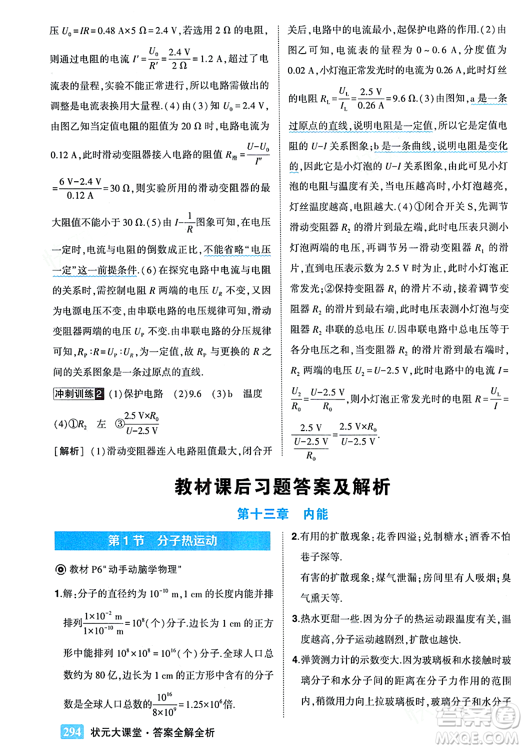 吉林教育出版社2023年秋狀元成才路狀元大課堂九年級物理上冊人教版答案