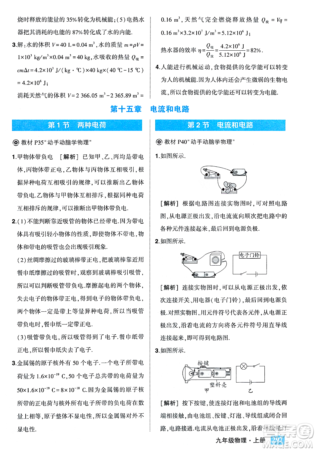 吉林教育出版社2023年秋狀元成才路狀元大課堂九年級物理上冊人教版答案