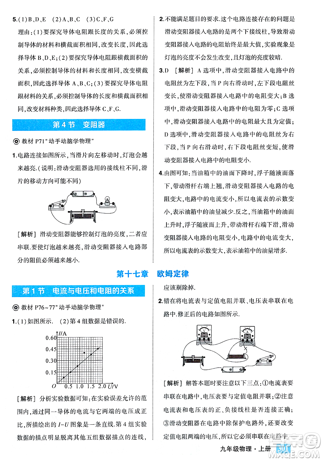 吉林教育出版社2023年秋狀元成才路狀元大課堂九年級物理上冊人教版答案