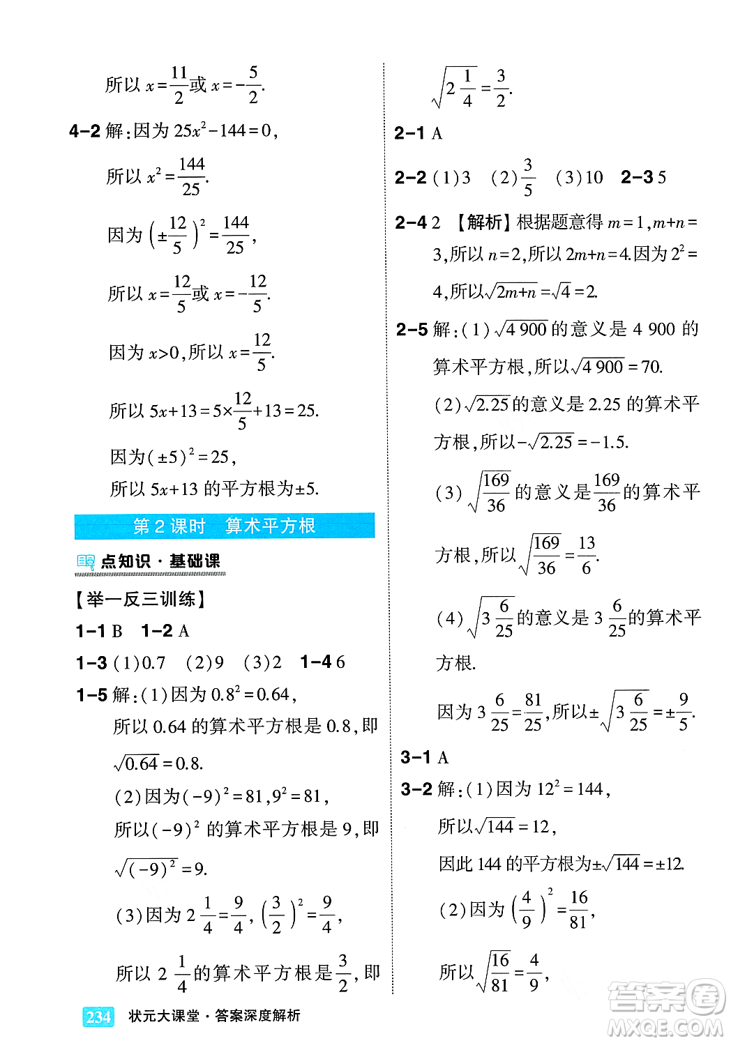 吉林教育出版社2023年秋狀元成才路狀元大課堂八年級數(shù)學上冊華東師大版答案