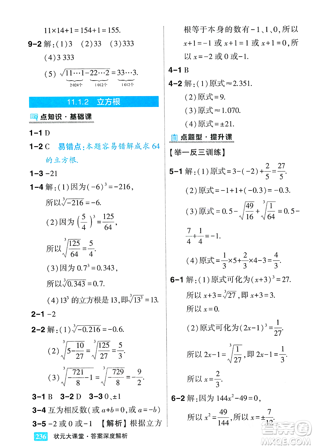 吉林教育出版社2023年秋狀元成才路狀元大課堂八年級數(shù)學上冊華東師大版答案