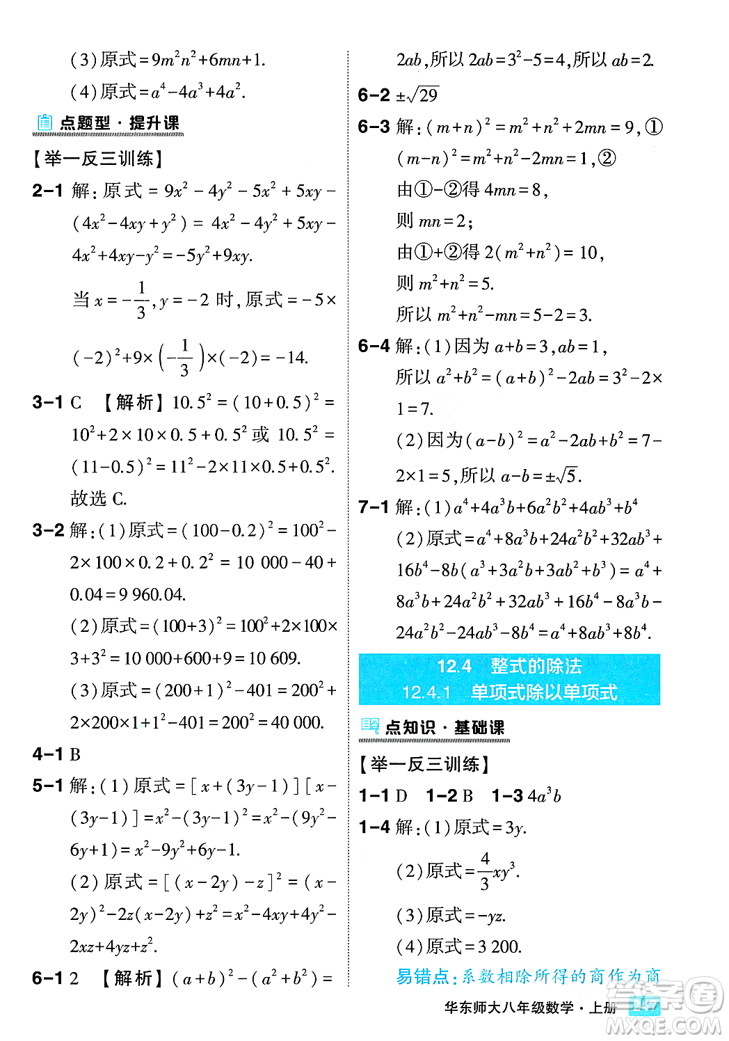 吉林教育出版社2023年秋狀元成才路狀元大課堂八年級數(shù)學上冊華東師大版答案