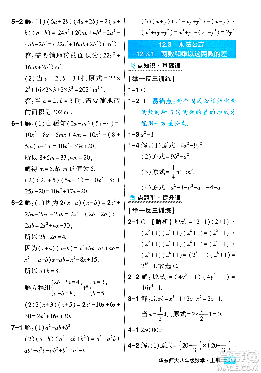 吉林教育出版社2023年秋狀元成才路狀元大課堂八年級數(shù)學上冊華東師大版答案