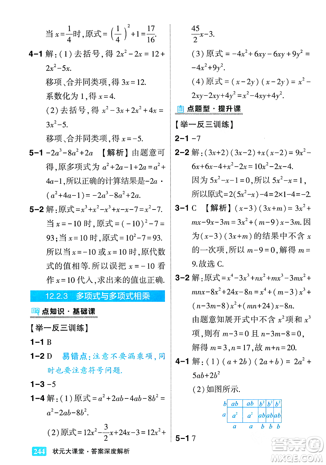 吉林教育出版社2023年秋狀元成才路狀元大課堂八年級數(shù)學上冊華東師大版答案