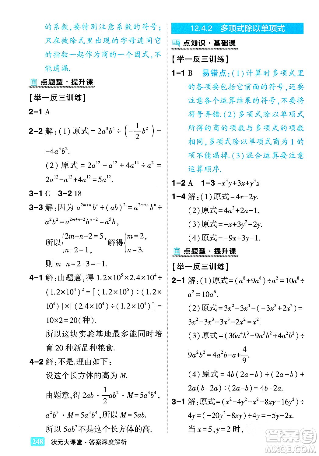 吉林教育出版社2023年秋狀元成才路狀元大課堂八年級數(shù)學上冊華東師大版答案