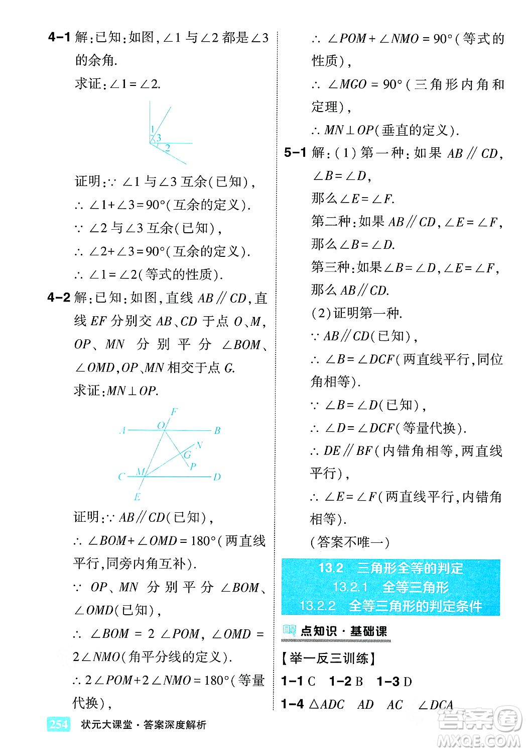 吉林教育出版社2023年秋狀元成才路狀元大課堂八年級數(shù)學上冊華東師大版答案