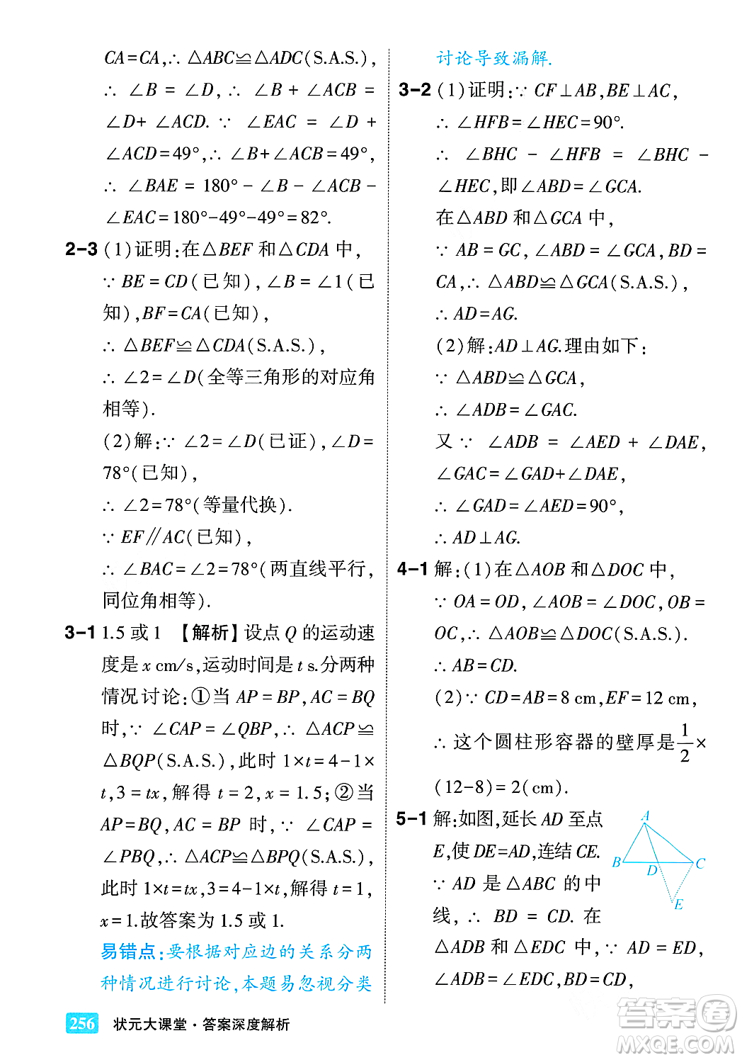 吉林教育出版社2023年秋狀元成才路狀元大課堂八年級數(shù)學上冊華東師大版答案