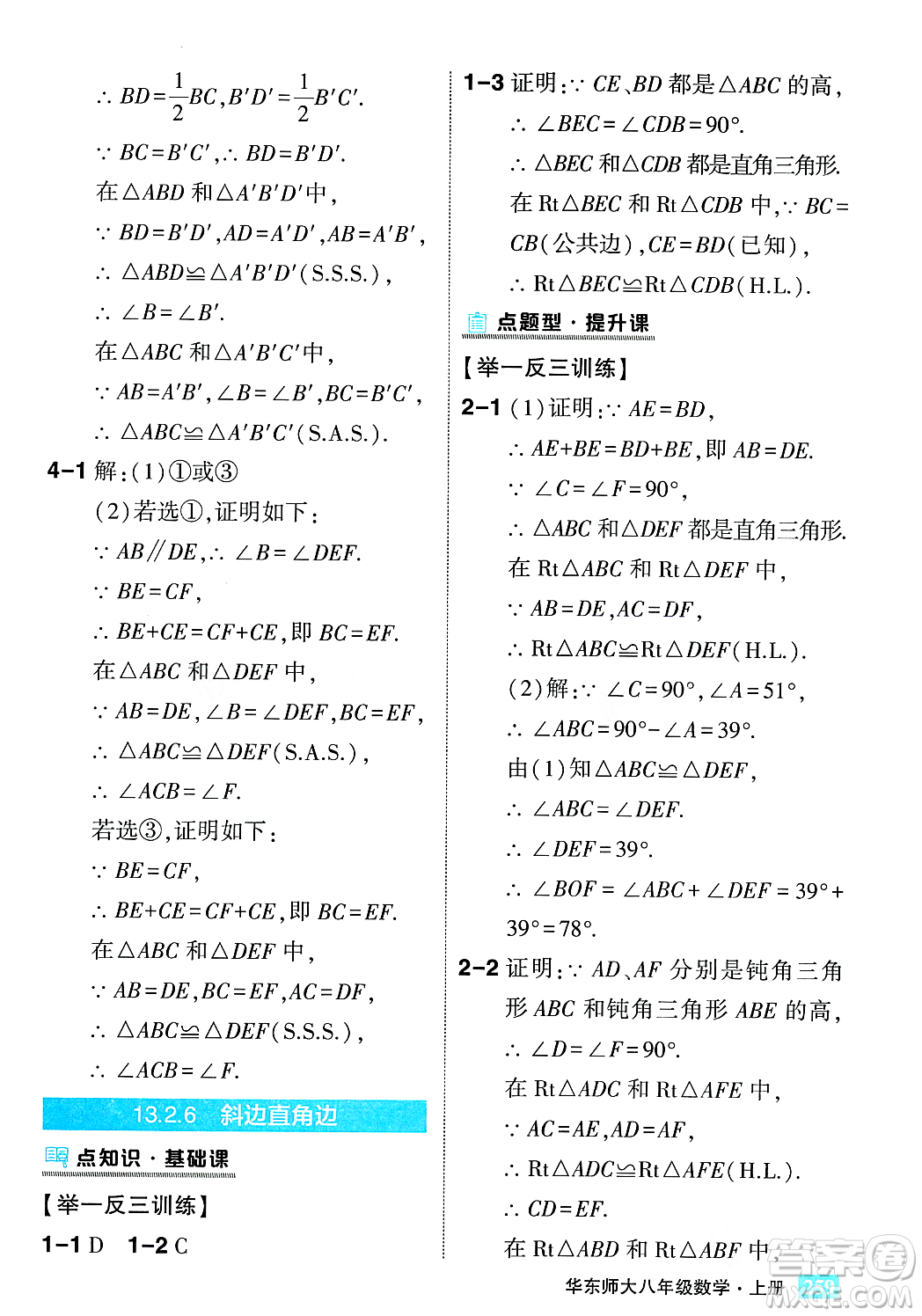 吉林教育出版社2023年秋狀元成才路狀元大課堂八年級數(shù)學上冊華東師大版答案