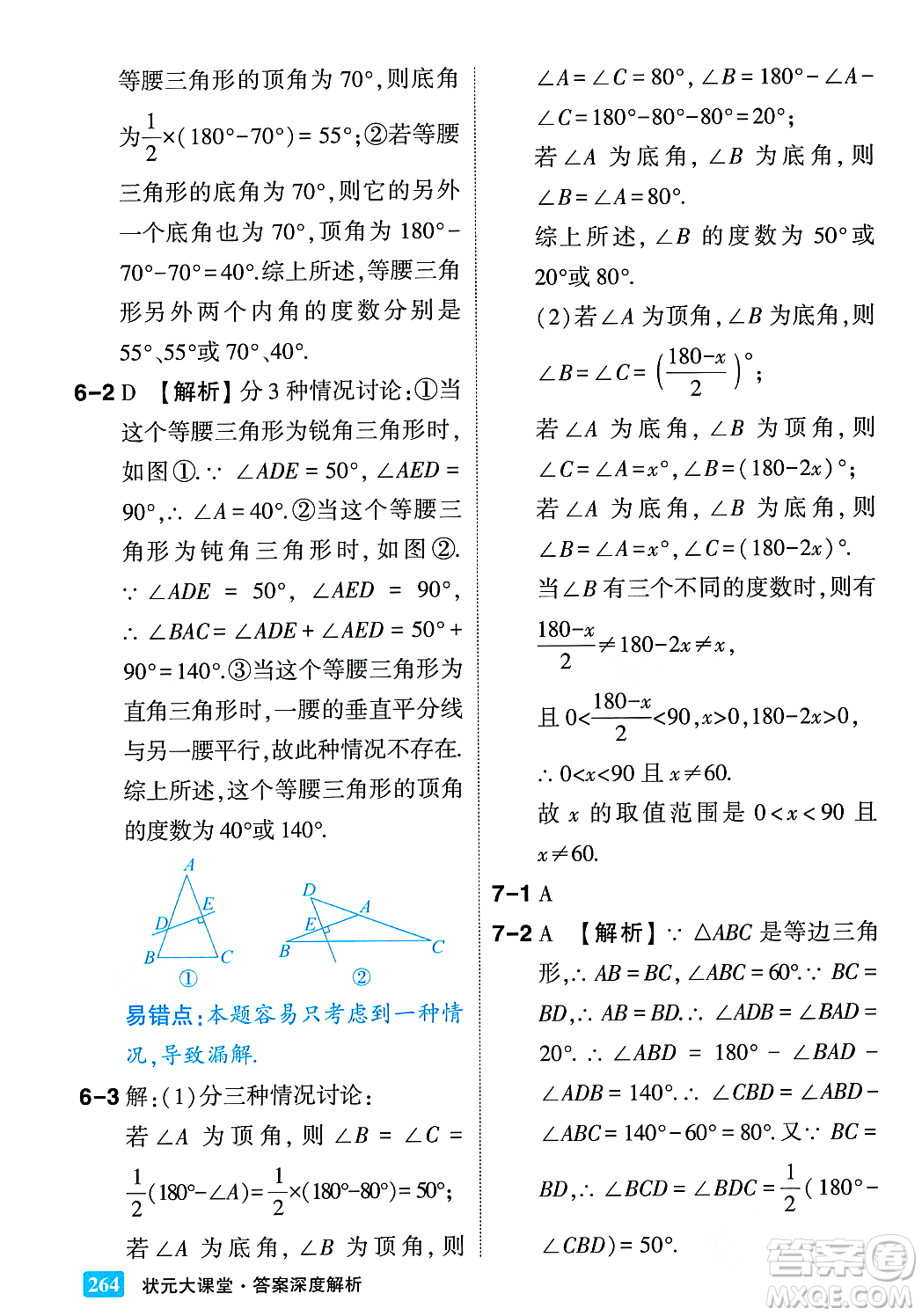 吉林教育出版社2023年秋狀元成才路狀元大課堂八年級數(shù)學上冊華東師大版答案