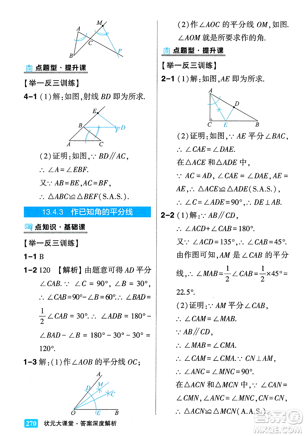 吉林教育出版社2023年秋狀元成才路狀元大課堂八年級數(shù)學上冊華東師大版答案