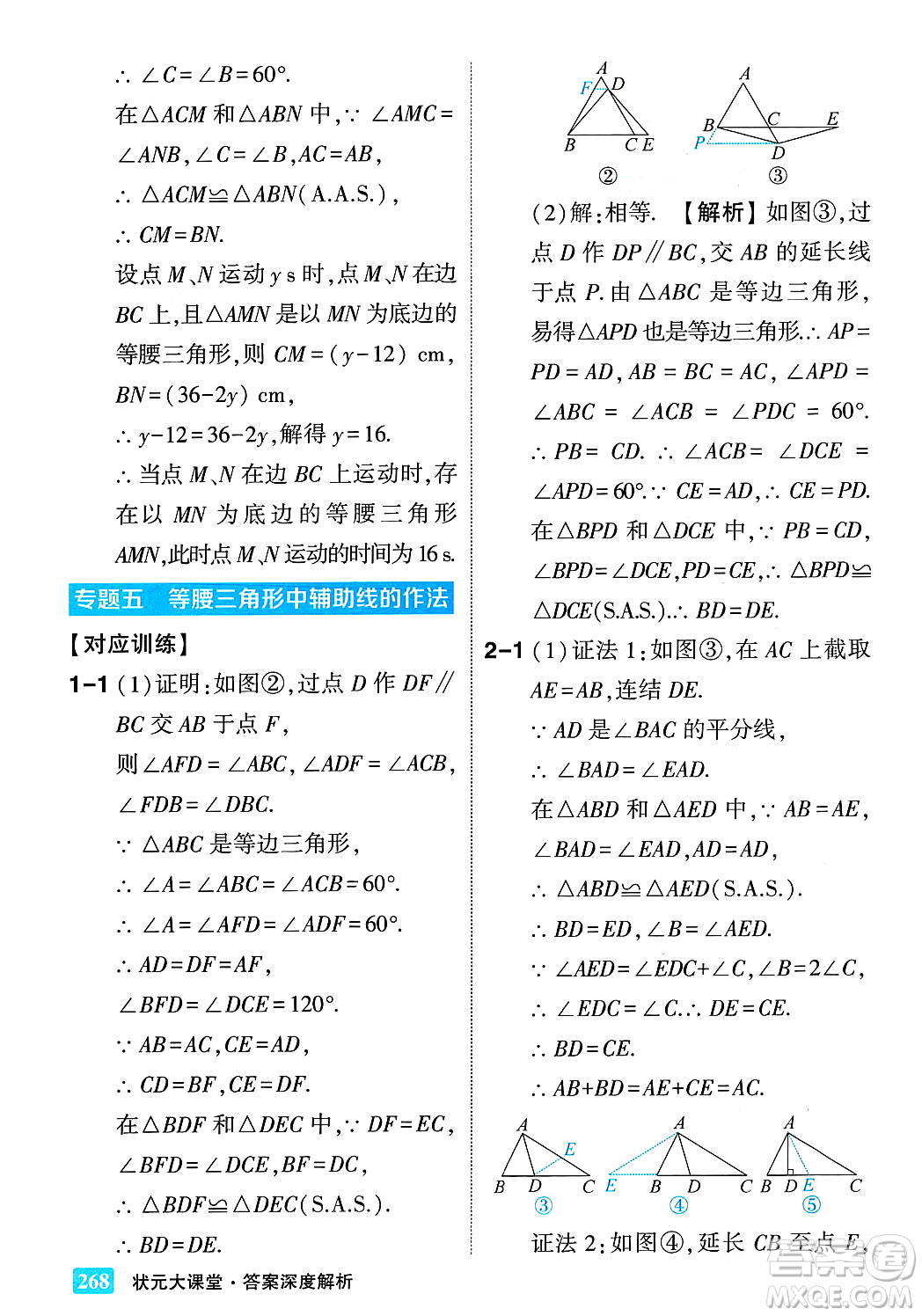 吉林教育出版社2023年秋狀元成才路狀元大課堂八年級數(shù)學上冊華東師大版答案