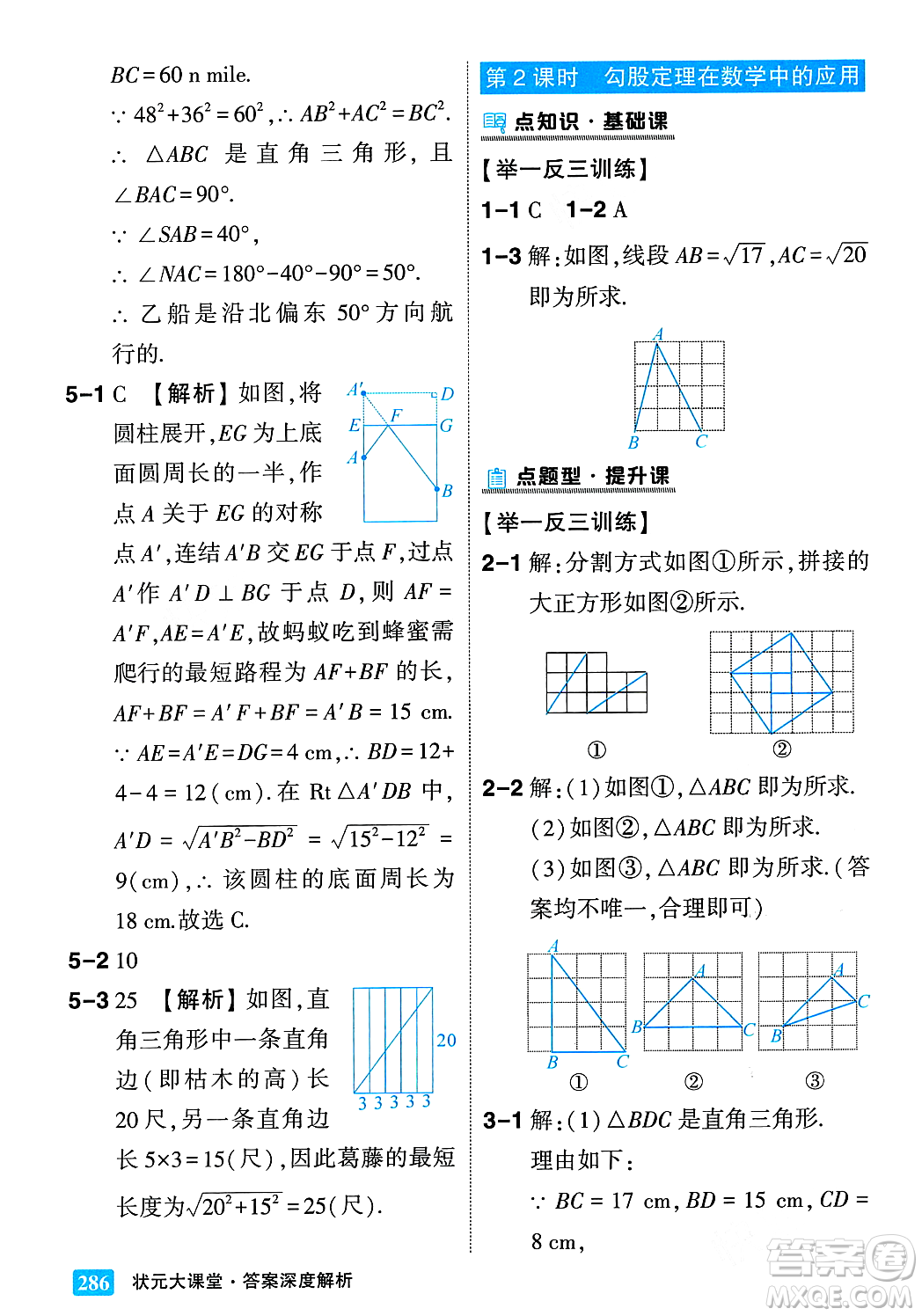 吉林教育出版社2023年秋狀元成才路狀元大課堂八年級數(shù)學上冊華東師大版答案