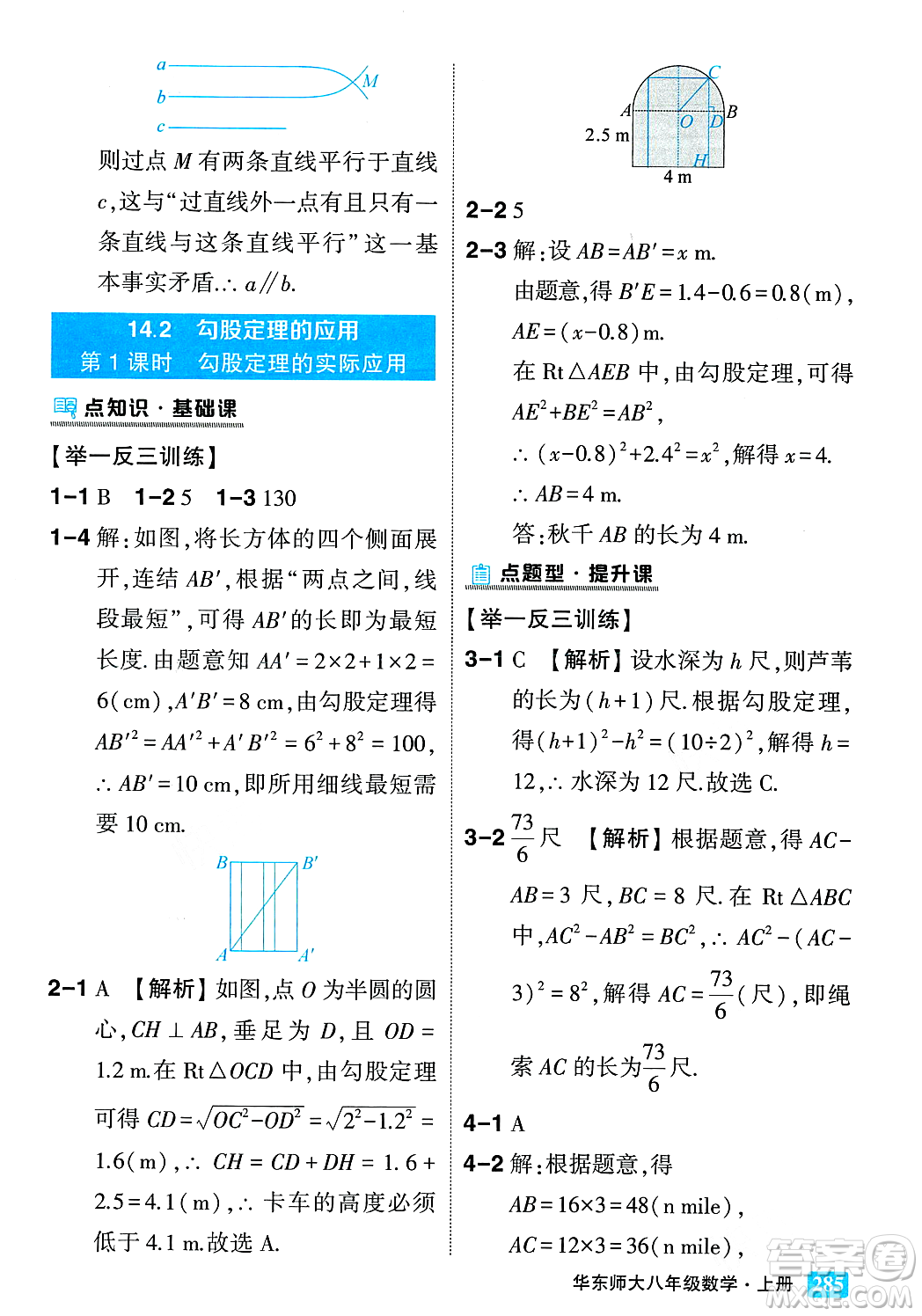 吉林教育出版社2023年秋狀元成才路狀元大課堂八年級數(shù)學上冊華東師大版答案