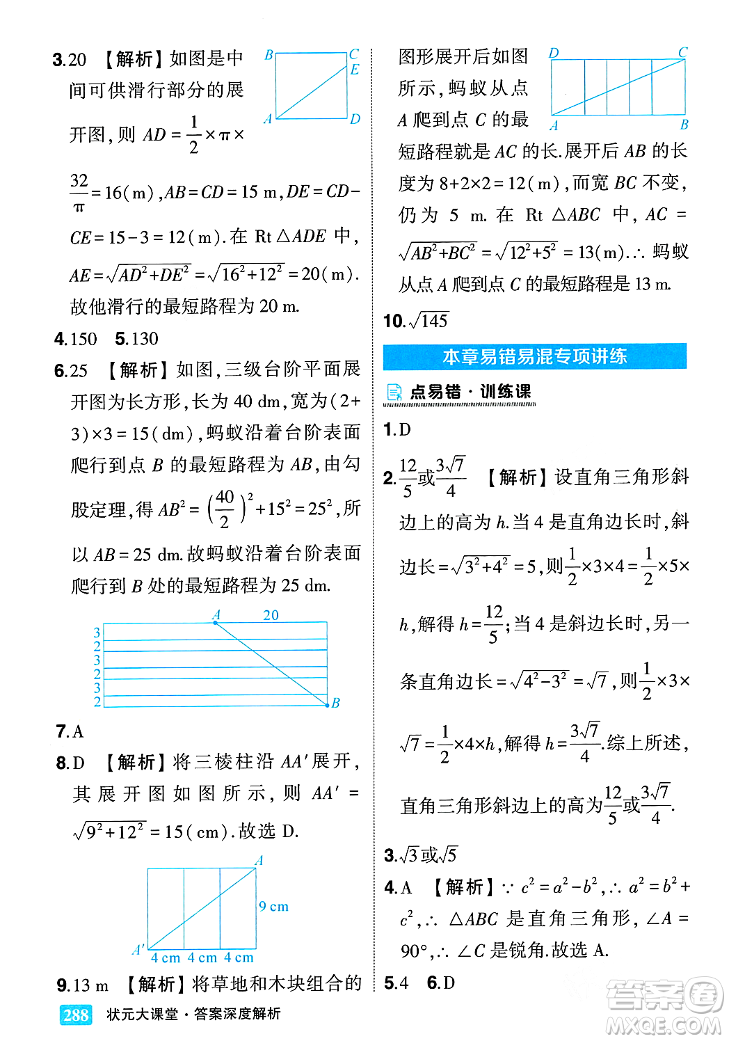 吉林教育出版社2023年秋狀元成才路狀元大課堂八年級數(shù)學上冊華東師大版答案