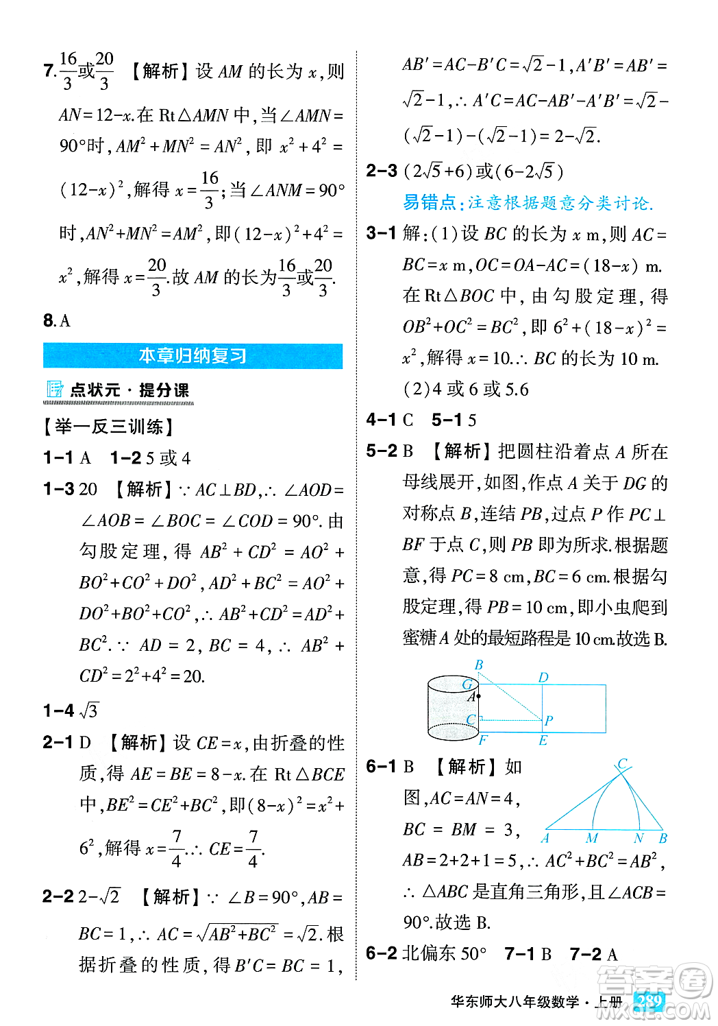 吉林教育出版社2023年秋狀元成才路狀元大課堂八年級數(shù)學上冊華東師大版答案