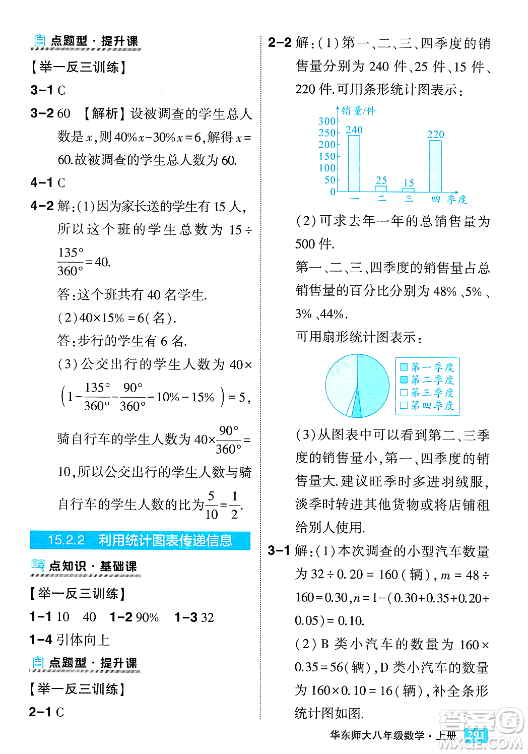 吉林教育出版社2023年秋狀元成才路狀元大課堂八年級數(shù)學上冊華東師大版答案