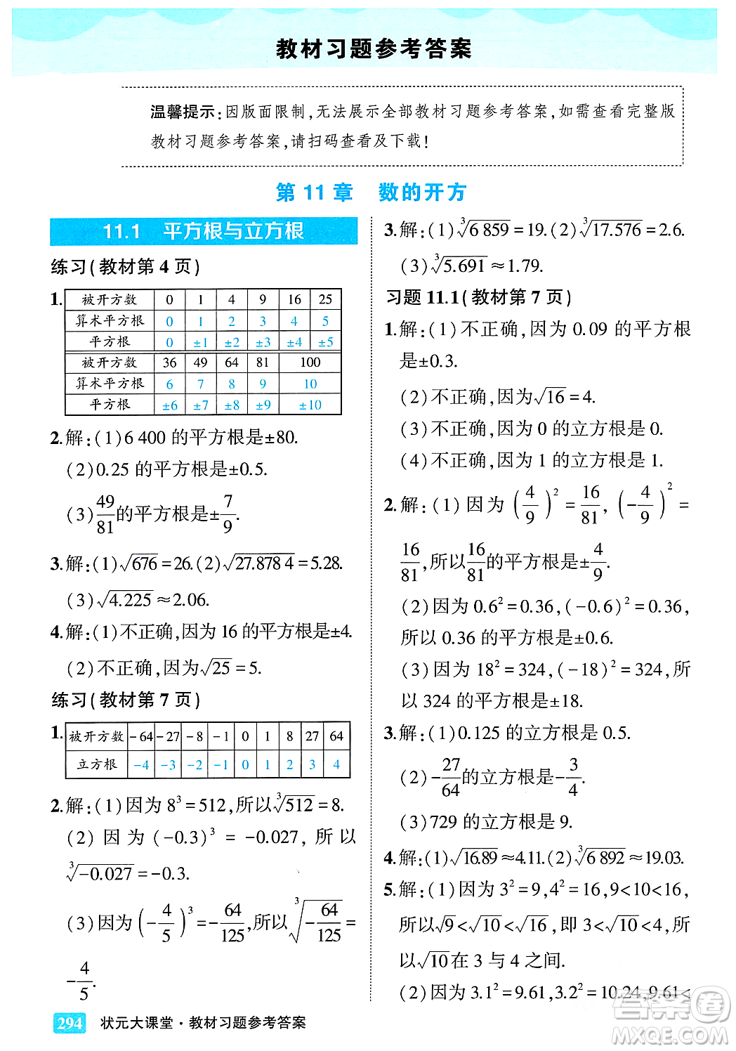 吉林教育出版社2023年秋狀元成才路狀元大課堂八年級數(shù)學上冊華東師大版答案