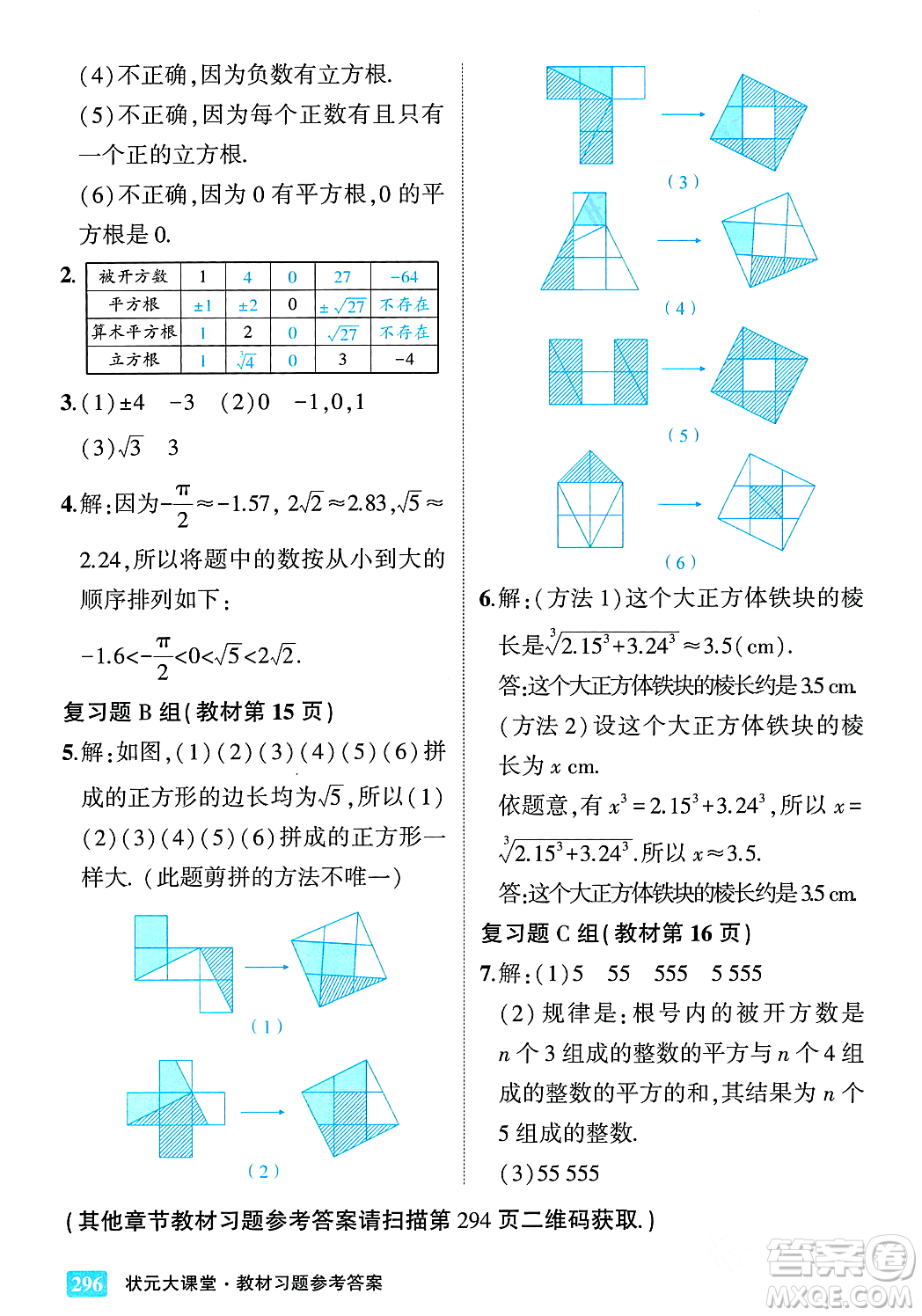 吉林教育出版社2023年秋狀元成才路狀元大課堂八年級數(shù)學上冊華東師大版答案