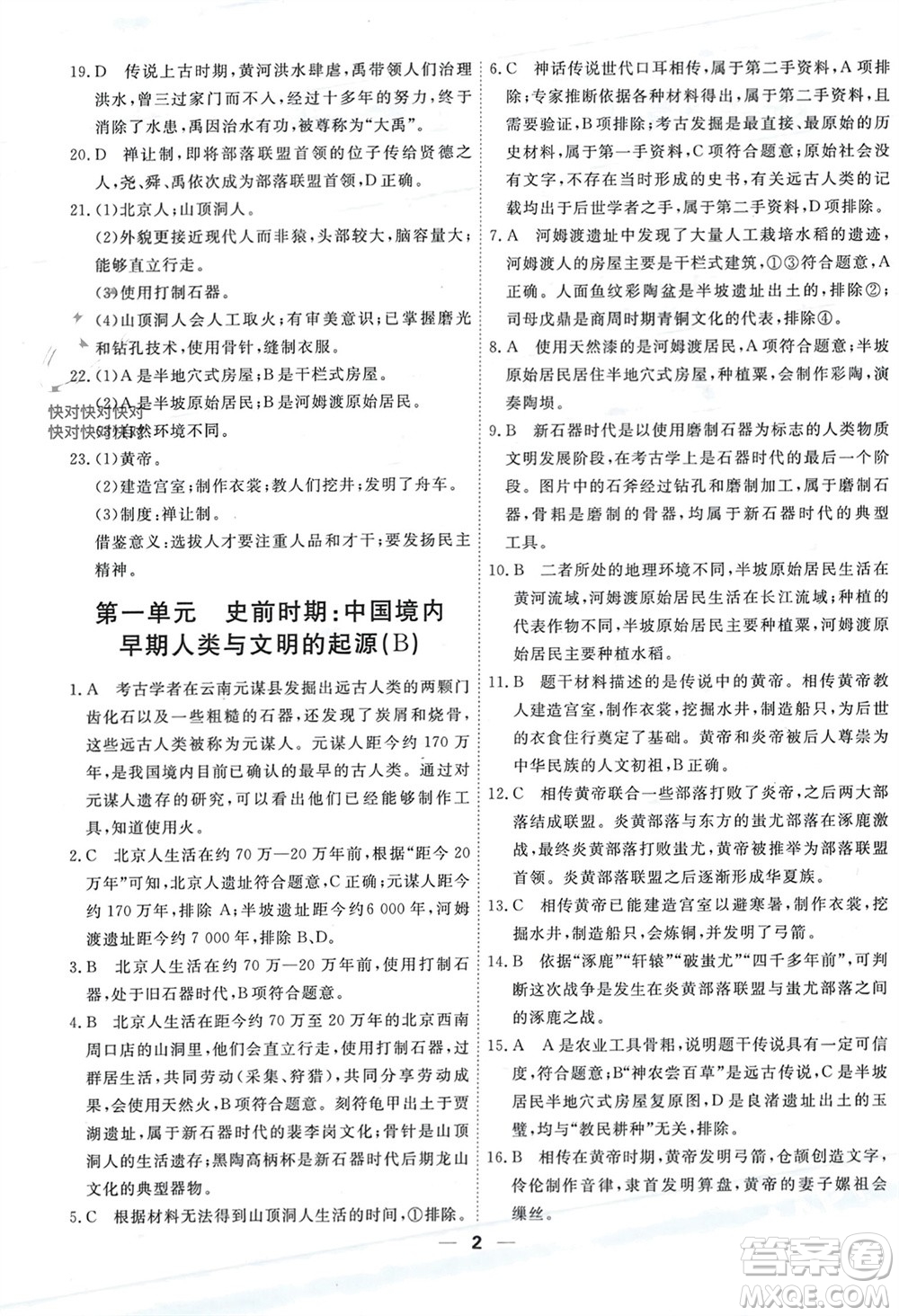 天津人民出版社2023年秋一飛沖天小復習七年級歷史上冊通用版參考答案