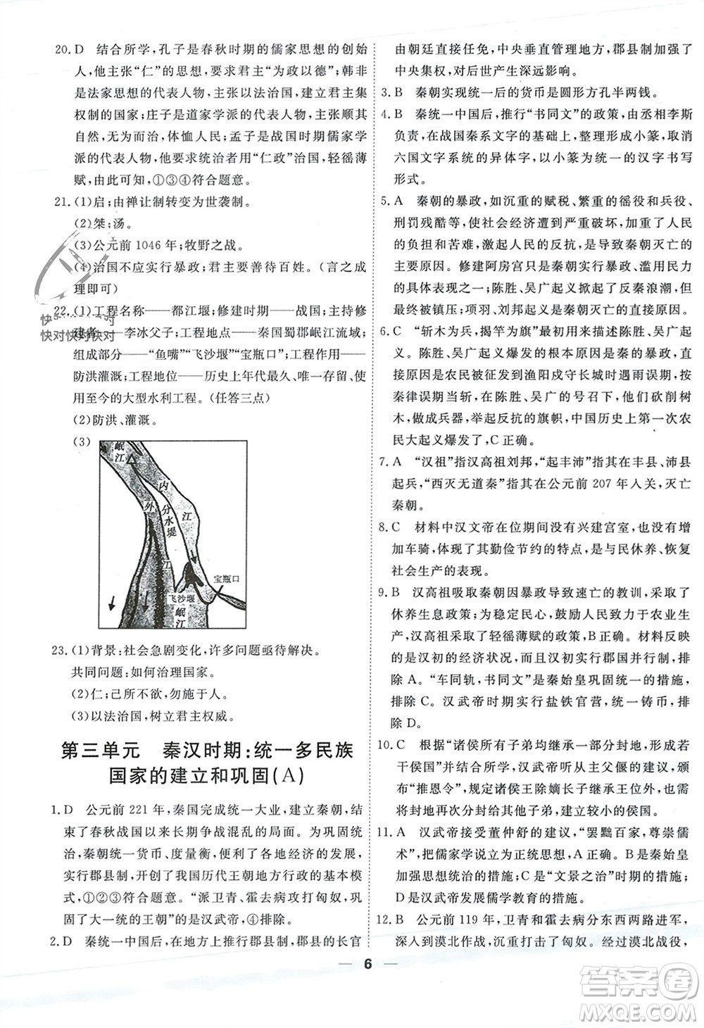 天津人民出版社2023年秋一飛沖天小復習七年級歷史上冊通用版參考答案