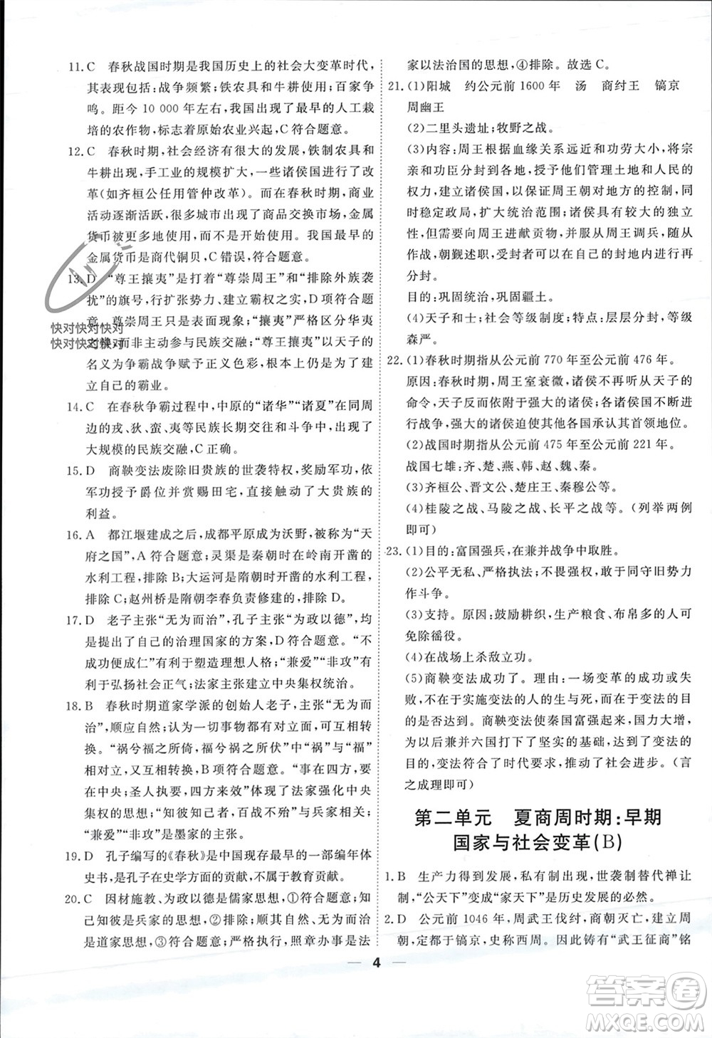 天津人民出版社2023年秋一飛沖天小復習七年級歷史上冊通用版參考答案