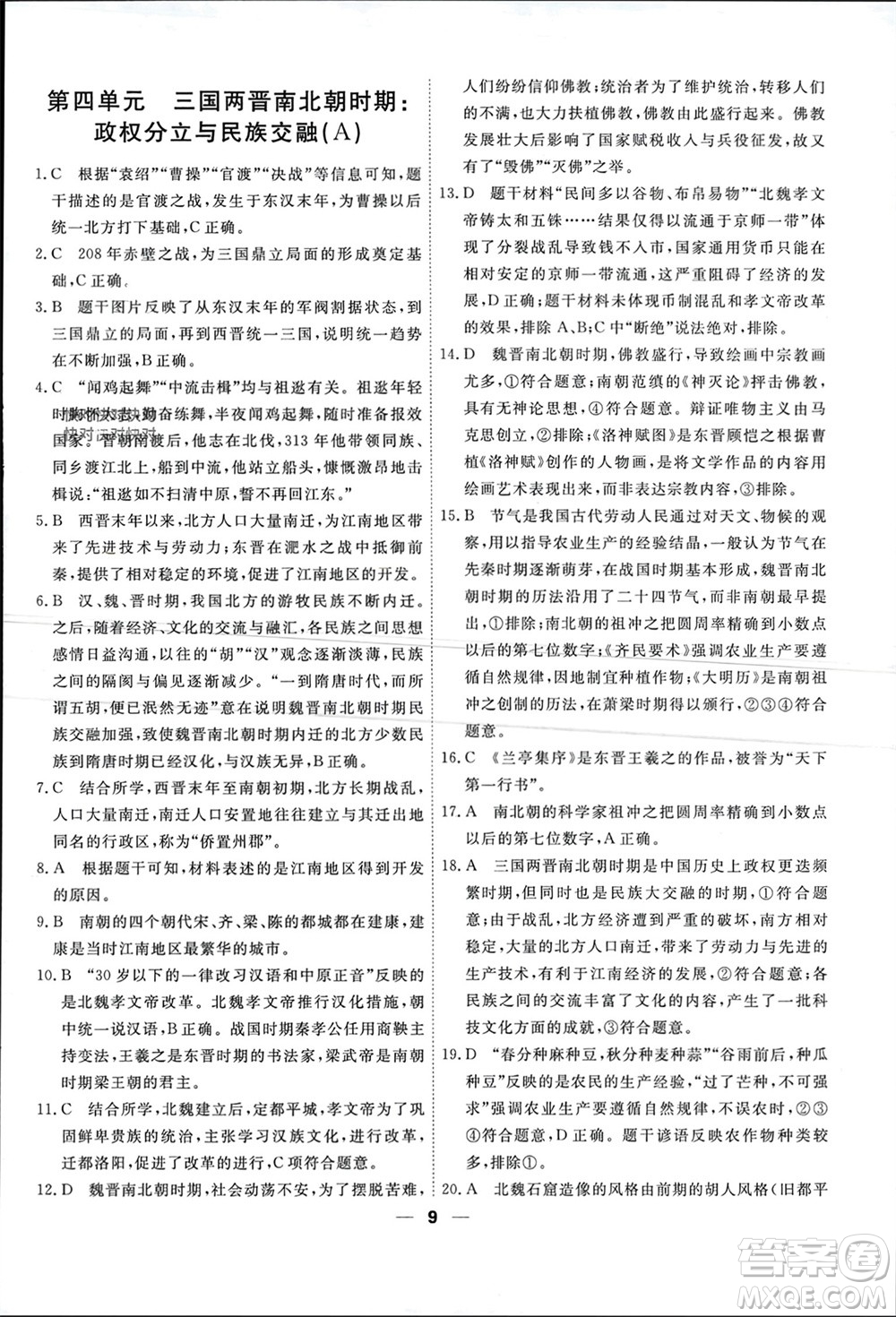 天津人民出版社2023年秋一飛沖天小復習七年級歷史上冊通用版參考答案