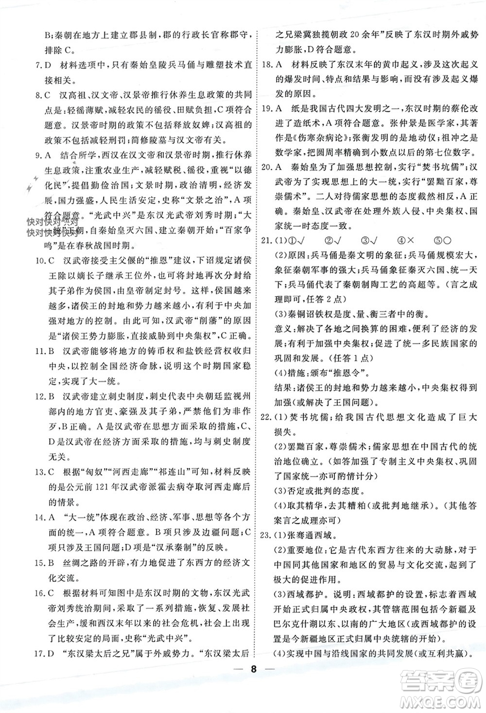 天津人民出版社2023年秋一飛沖天小復習七年級歷史上冊通用版參考答案