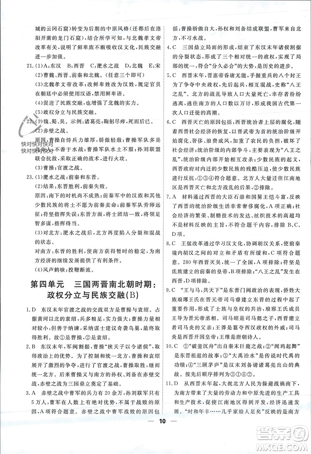 天津人民出版社2023年秋一飛沖天小復習七年級歷史上冊通用版參考答案