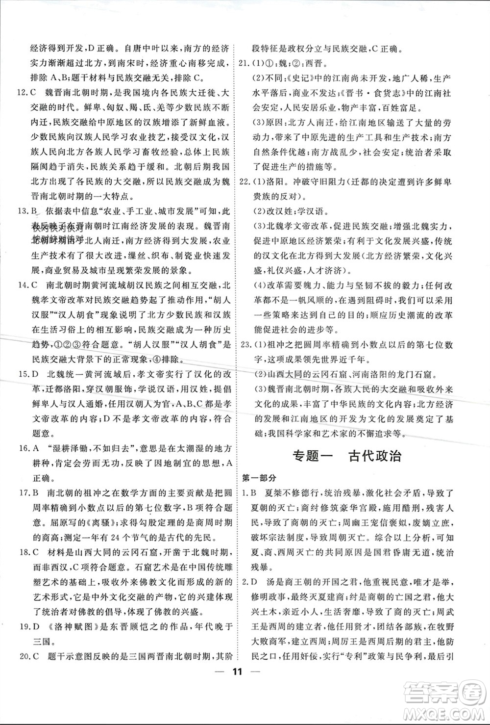 天津人民出版社2023年秋一飛沖天小復習七年級歷史上冊通用版參考答案