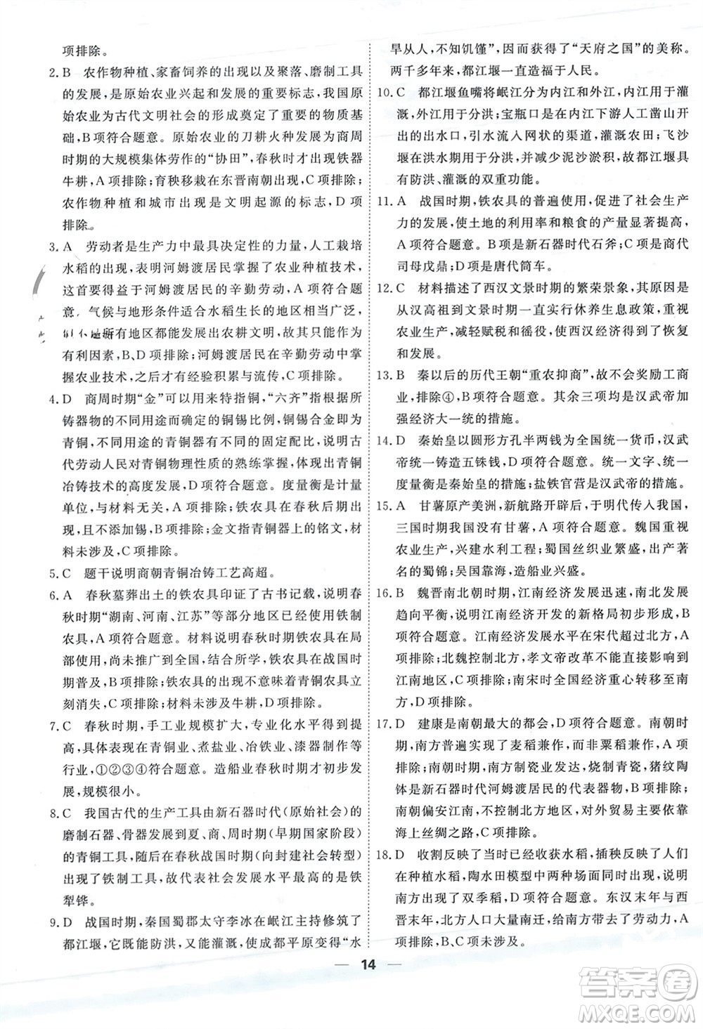 天津人民出版社2023年秋一飛沖天小復習七年級歷史上冊通用版參考答案