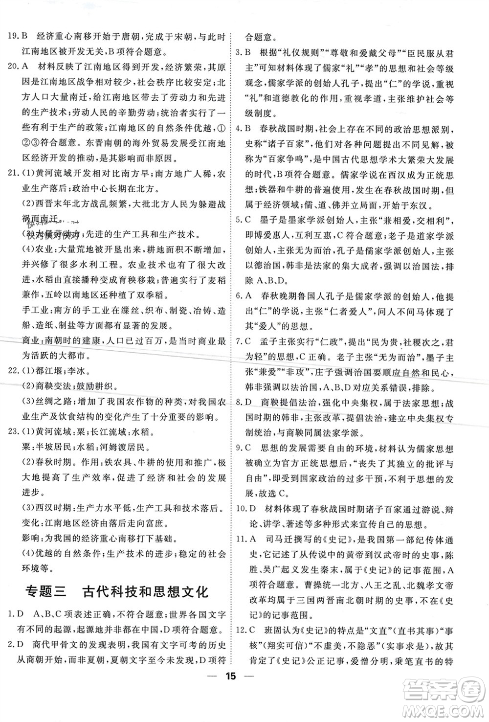 天津人民出版社2023年秋一飛沖天小復習七年級歷史上冊通用版參考答案