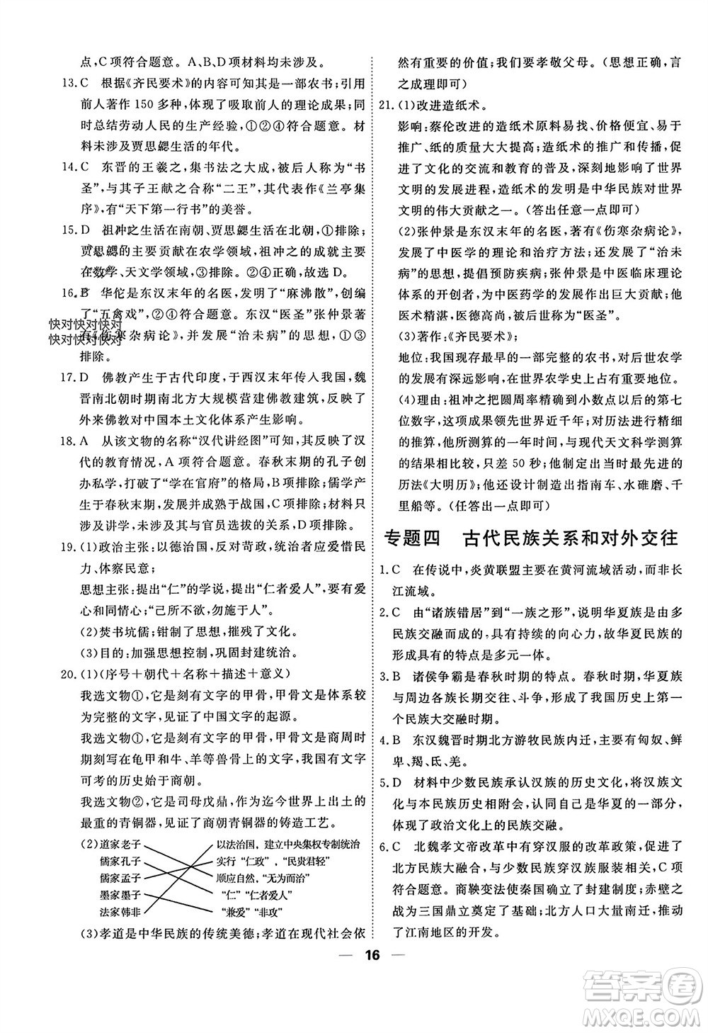 天津人民出版社2023年秋一飛沖天小復習七年級歷史上冊通用版參考答案