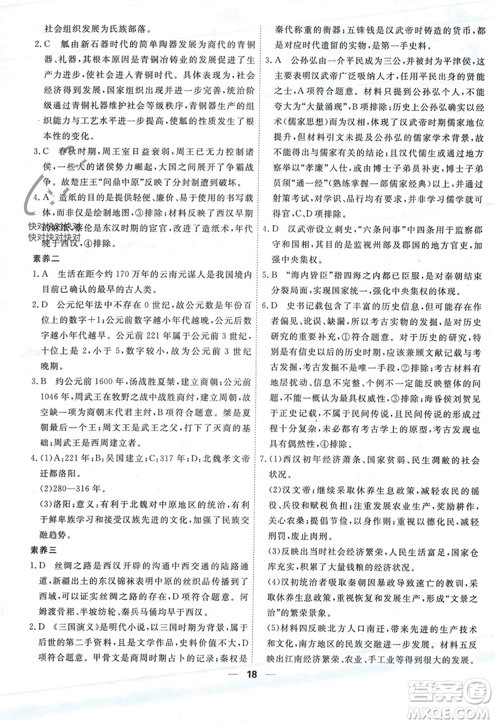 天津人民出版社2023年秋一飛沖天小復習七年級歷史上冊通用版參考答案