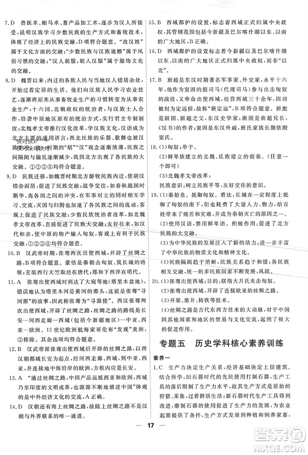 天津人民出版社2023年秋一飛沖天小復習七年級歷史上冊通用版參考答案