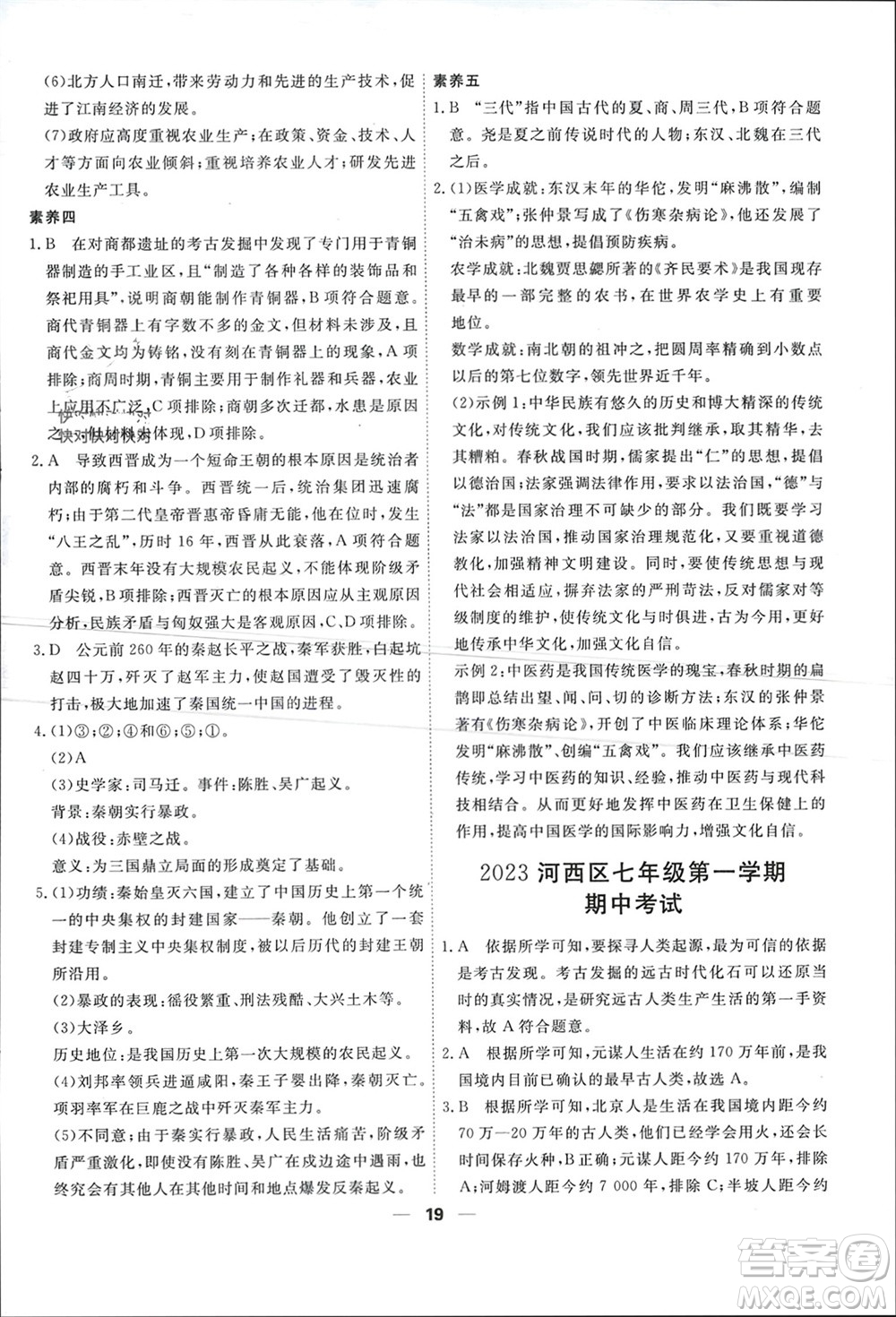 天津人民出版社2023年秋一飛沖天小復習七年級歷史上冊通用版參考答案