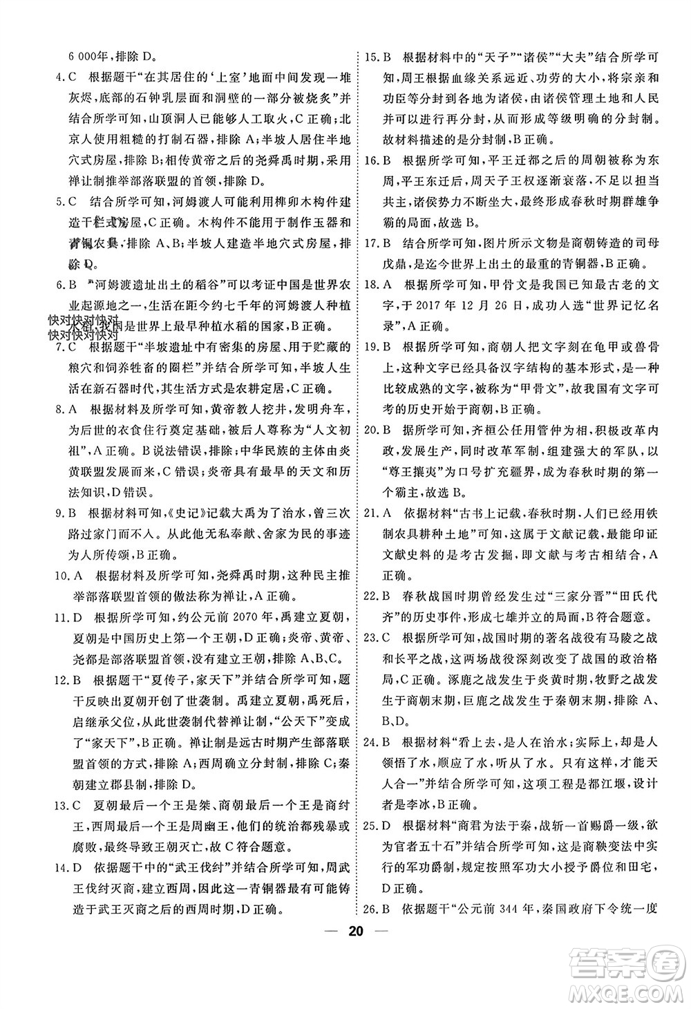 天津人民出版社2023年秋一飛沖天小復習七年級歷史上冊通用版參考答案